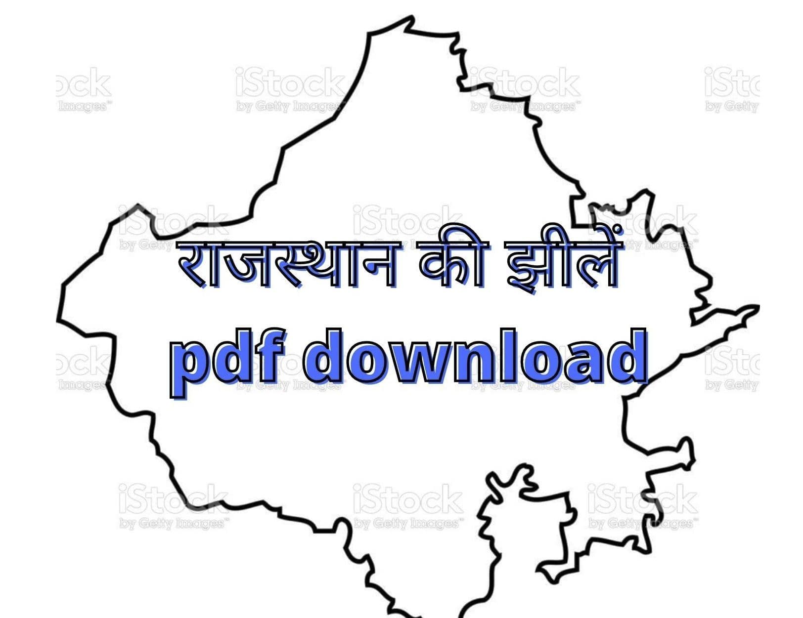 राजस्थान की झीलें pdf download
