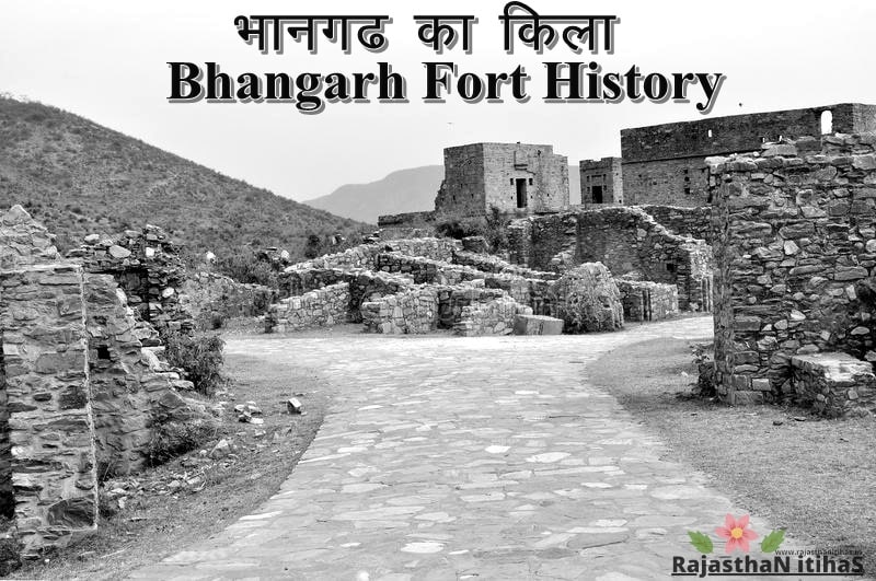 भानगढ़ का किला का रहस्य - Bhangarh Fort Story