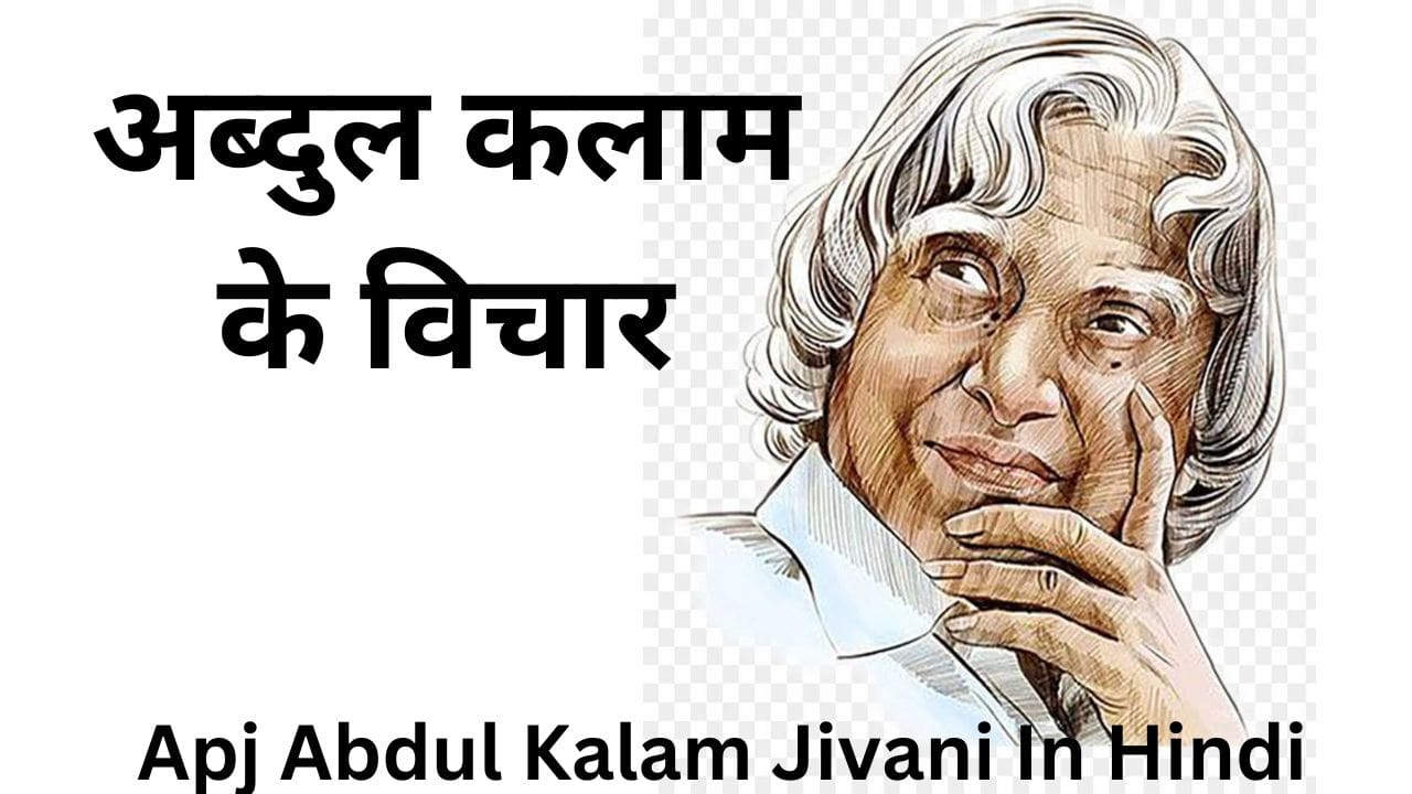 Apj Abdul Kalam Quotes In Hindi - Apj Abdul Kalam Jivani In Hindi
